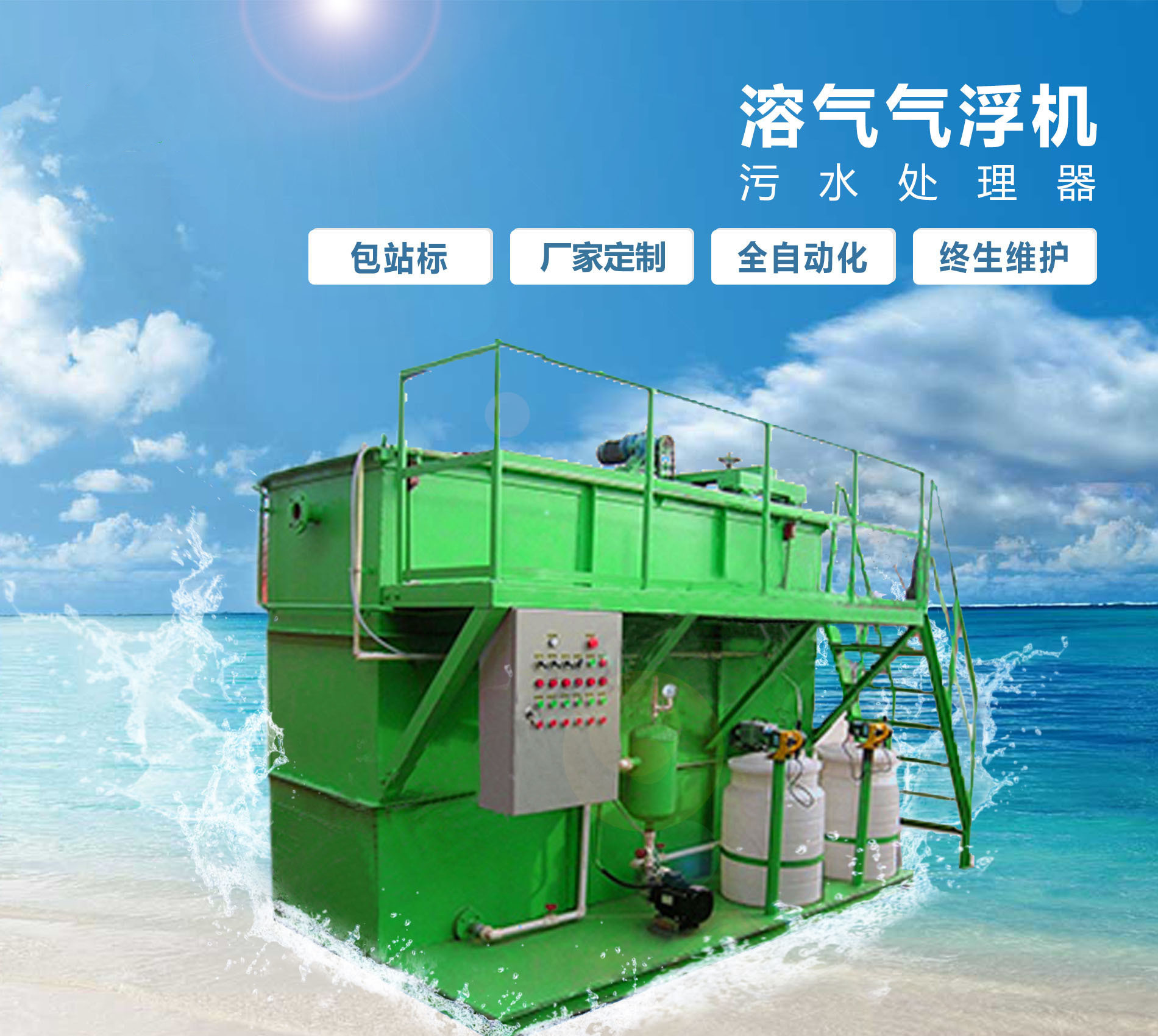 禄丰溶气气浮机