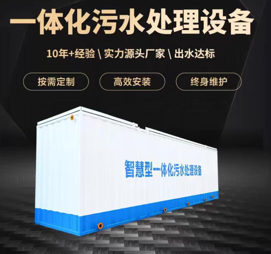 禄丰一体化污水处理设备_生活污水处理_甘肃嘉源通环保